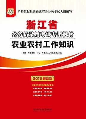 农业农村科技知识公务员（农村农业科技技术）-图1