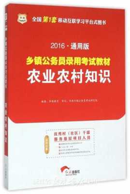 农业农村科技知识公务员（农村农业科技技术）-图2