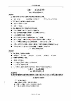 上海高考信息科技知识点（上海高考生物知识点总结）-图2