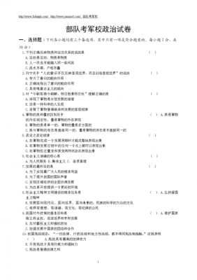 本科部队考军校科技知识真题（部队考军校例题）-图1