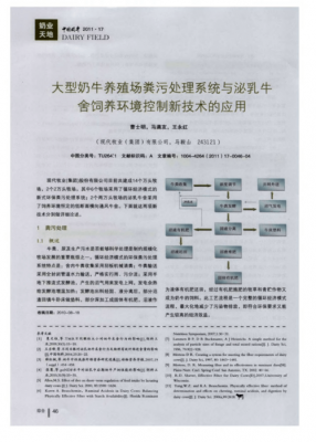 奶牛饲养科技知识点（奶牛饲养科技知识点总结）-图3