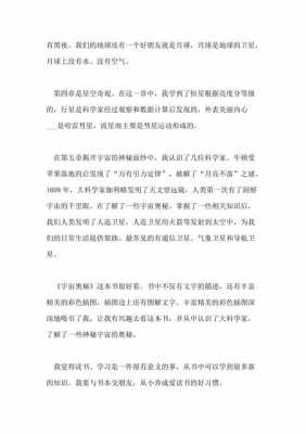 天文科技知识读后感（天文科技知识读后感300字）-图3