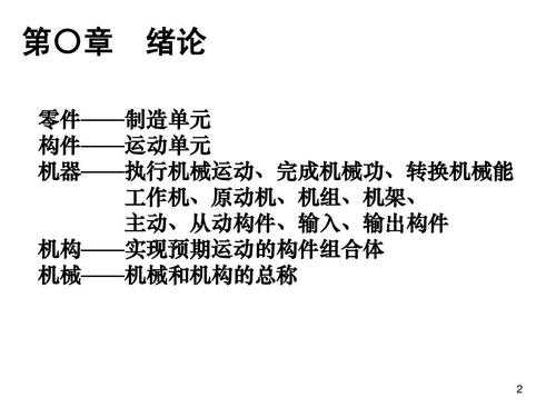 机械科技知识内容介绍（机械科技知识内容介绍图片）-图2