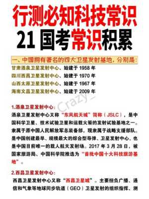 事业编考试要了解的科技知识（事业编考试要了解的科技知识是什么）-图3