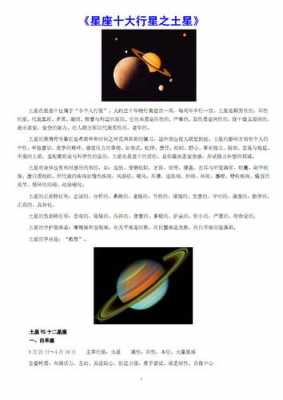 科技知识土星简介（科技知识土星简介怎么写）-图2