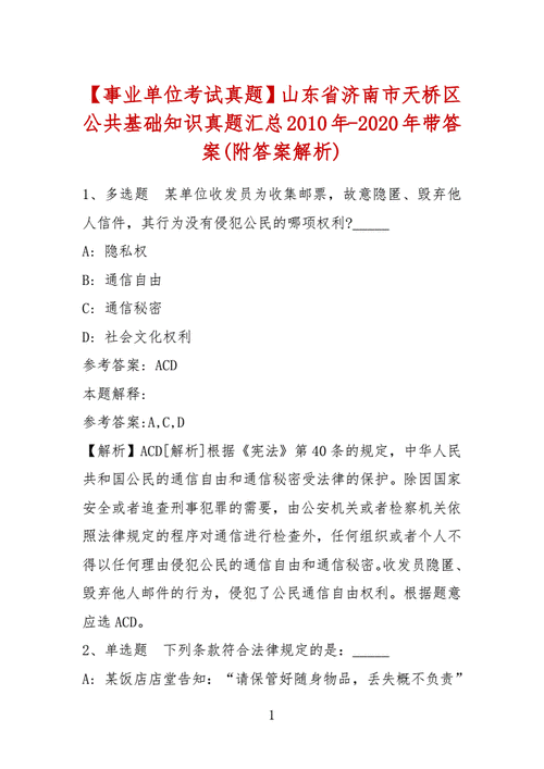 山东中公事业单位科技知识（山东年事业编公共知识试题）-图3