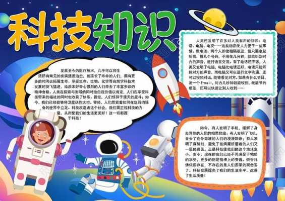 关于中国太空科技知识（中国科技太空小知识摘抄）-图3