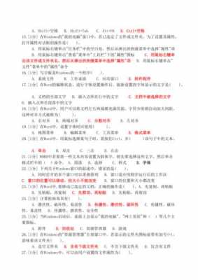 信息科技知识赛题考试（信息科技知识题库）-图3