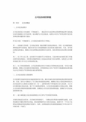 法务科技知识问答大全及答案（法务科技公司是做啥业务的）-图2