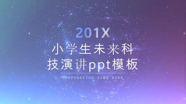 科技知识演讲视频素材免费下载（科技知识演讲视频素材免费下载软件）-图2