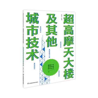 强国高科技知识丛书（强国科技知多少）-图3