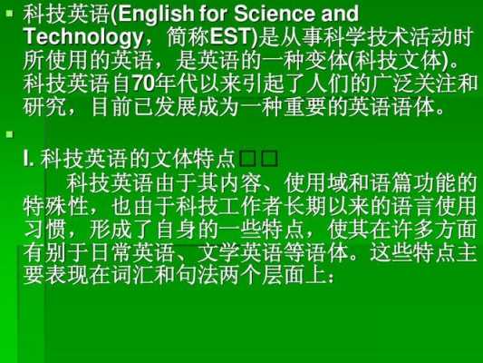 怎么样学科技知识英语翻译（科学技术怎么翻译）-图2