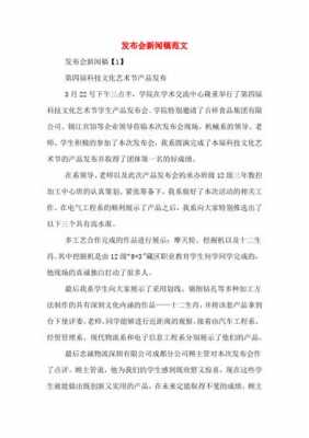 开幕式中的文化科技知识（科技文化节开幕式新闻稿）-图1