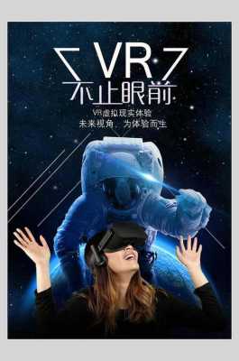 科技知识vr报告（vr科技标语）-图2