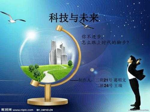 未来科技知识ppt（未来科技ppt资料）-图2