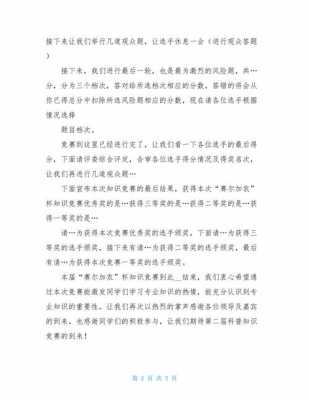 科技知识竞赛开场白怎么写（科技比赛开场白）-图1