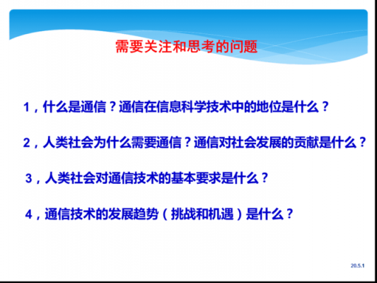 传递信息科技知识（信息传递主题）-图2