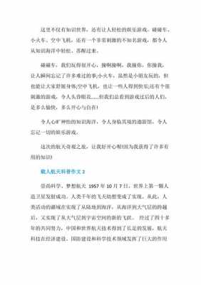 航天科技知识简单概括怎么写（航天科技知识简单概括怎么写作文）-图3