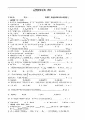 化学科技知识竞赛试题（化学类知识竞赛）-图3